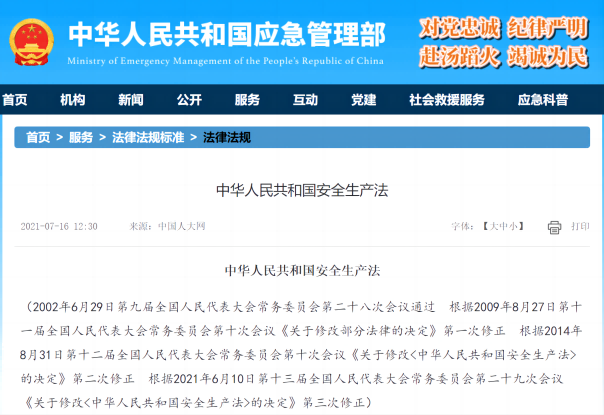 安全事故預防制度