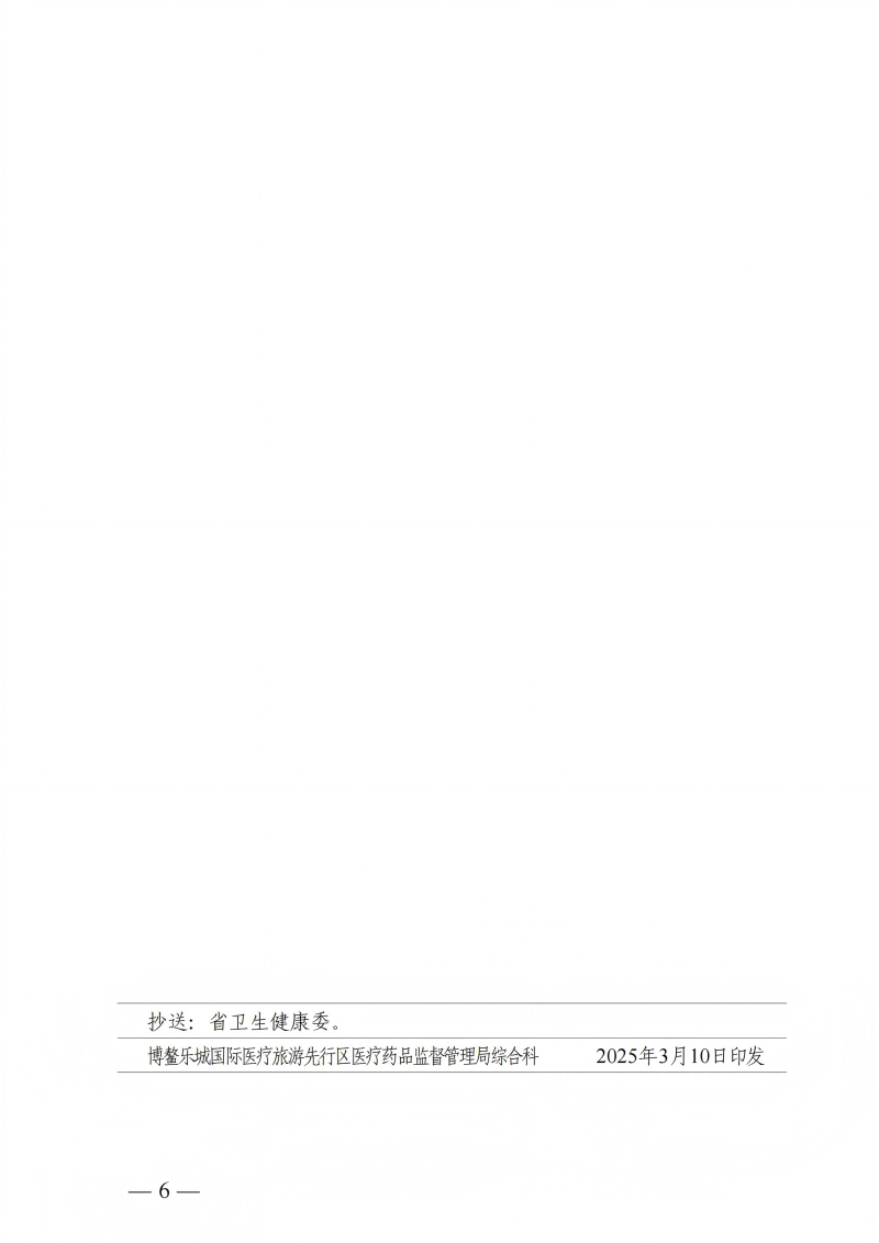 樂城先行區(qū)管理局樂城醫(yī)療藥品監(jiān)管局關(guān)于印發(fā)生物醫(yī)學(xué)新技術(shù)轉(zhuǎn)化應(yīng)用實施目錄（第二批）的通知_05(1)