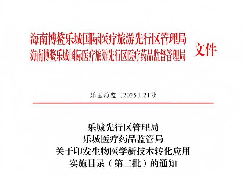 關(guān)于印發(fā)生物醫(yī)學(xué)新技術(shù)轉(zhuǎn)化應(yīng)用 實(shí)施目錄（第二批）的通知